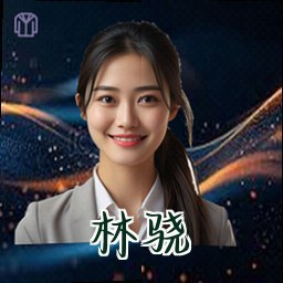 林骁