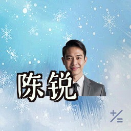 陈锐